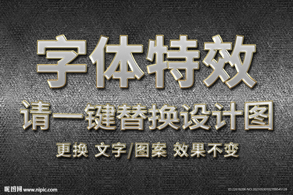 银色金边超级金属字体特效