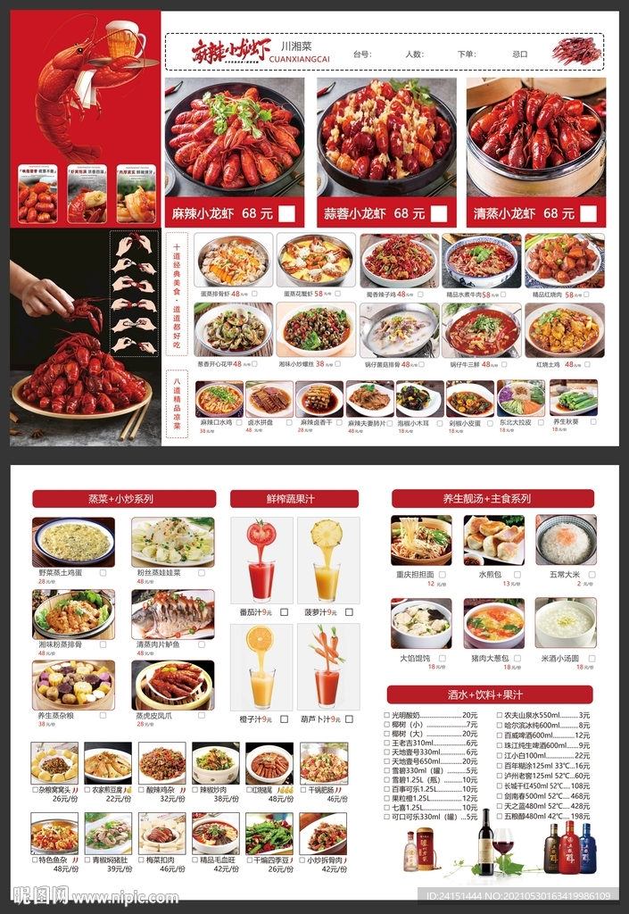 小龙虾菜单设计