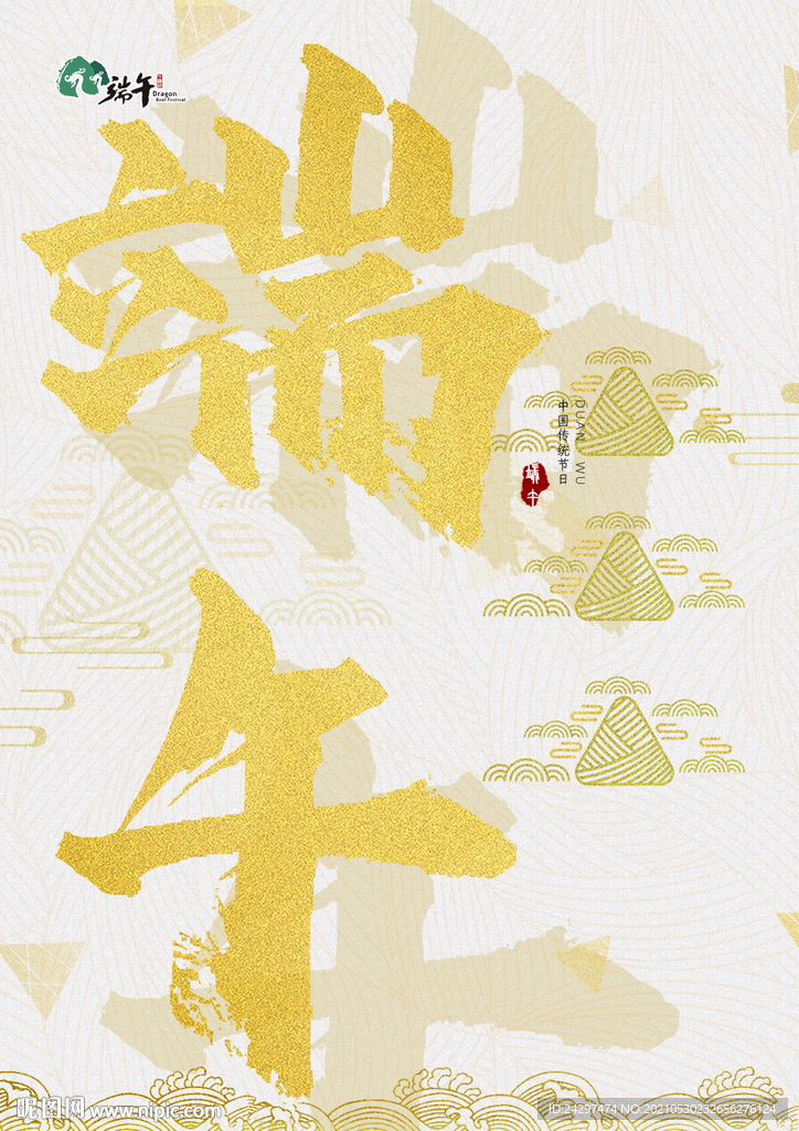端午金色字体海报设计