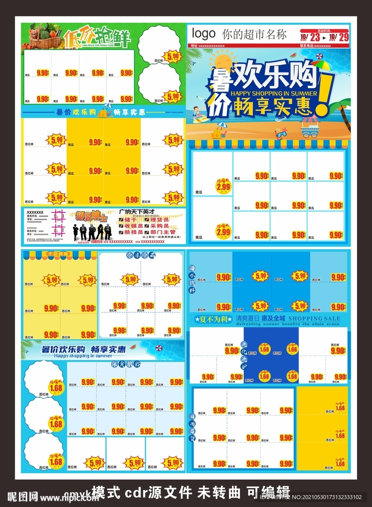 暑价欢乐购 畅享实惠