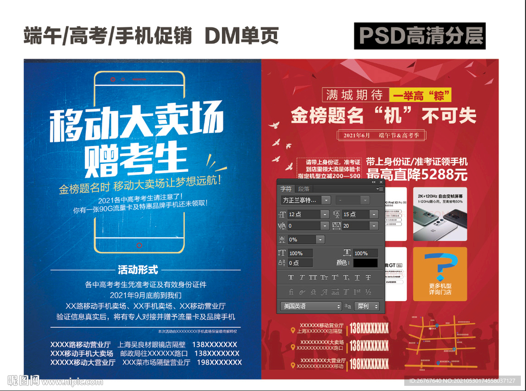 端午高考手机促销