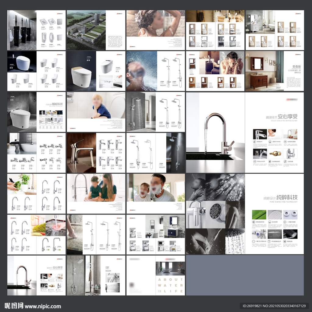 卫浴产品画册