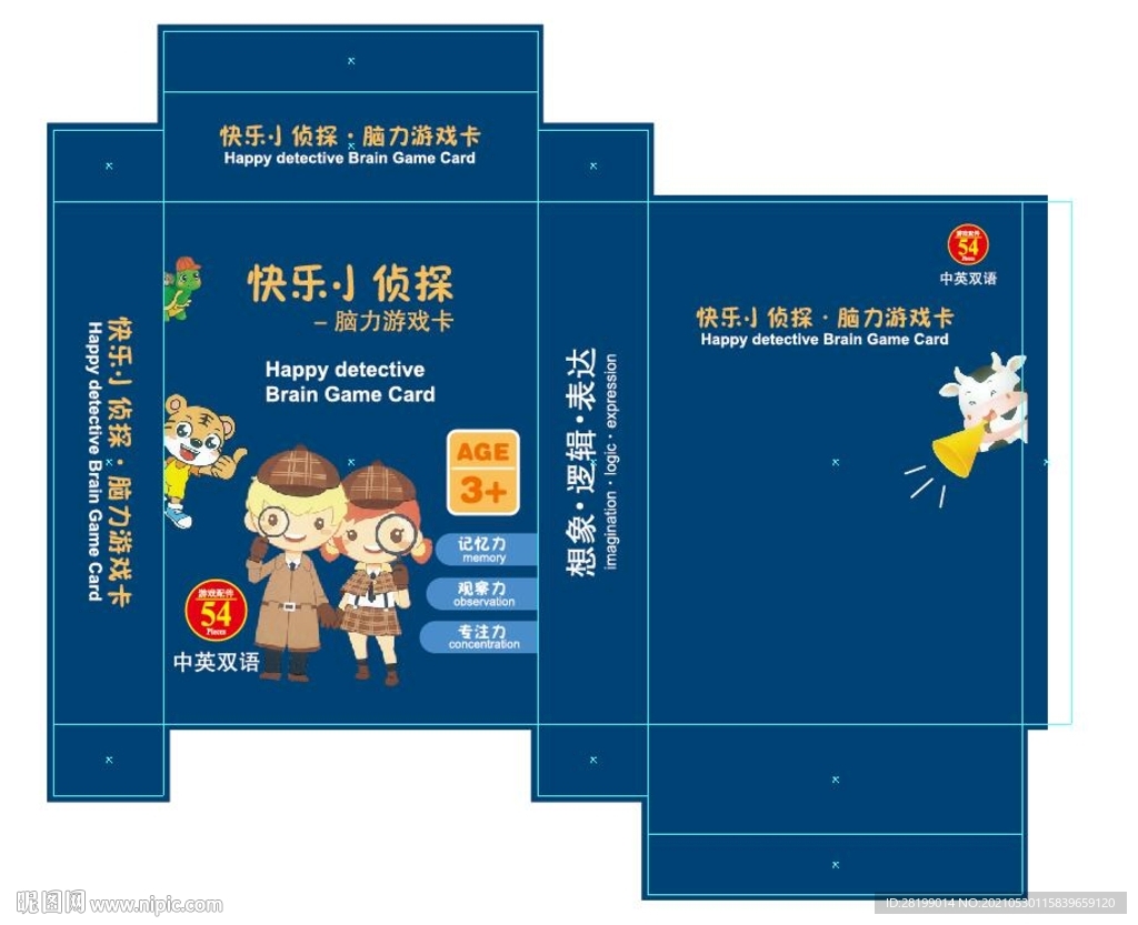 幼儿脑力锻炼盒子模板