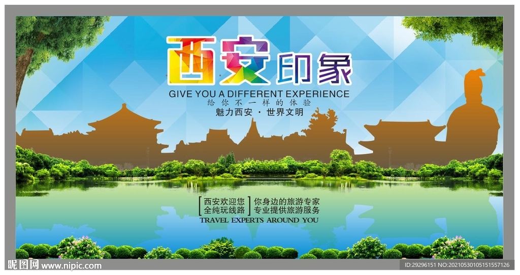 西安旅游宣传