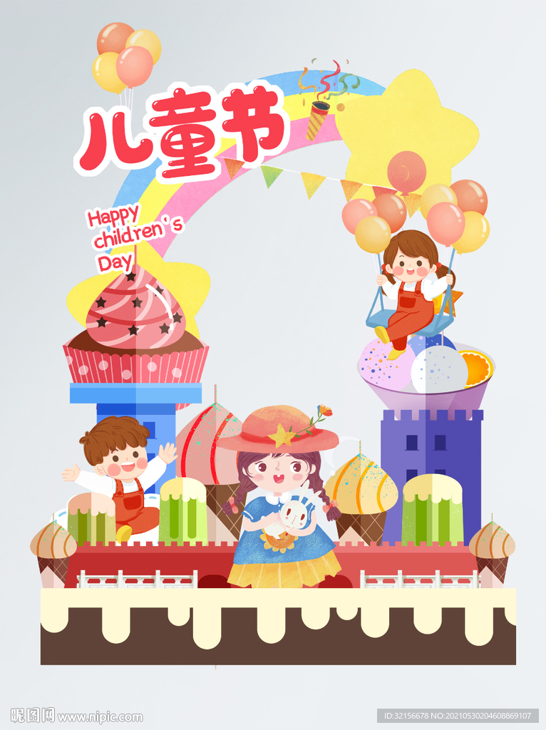 六一 儿童节拍照框