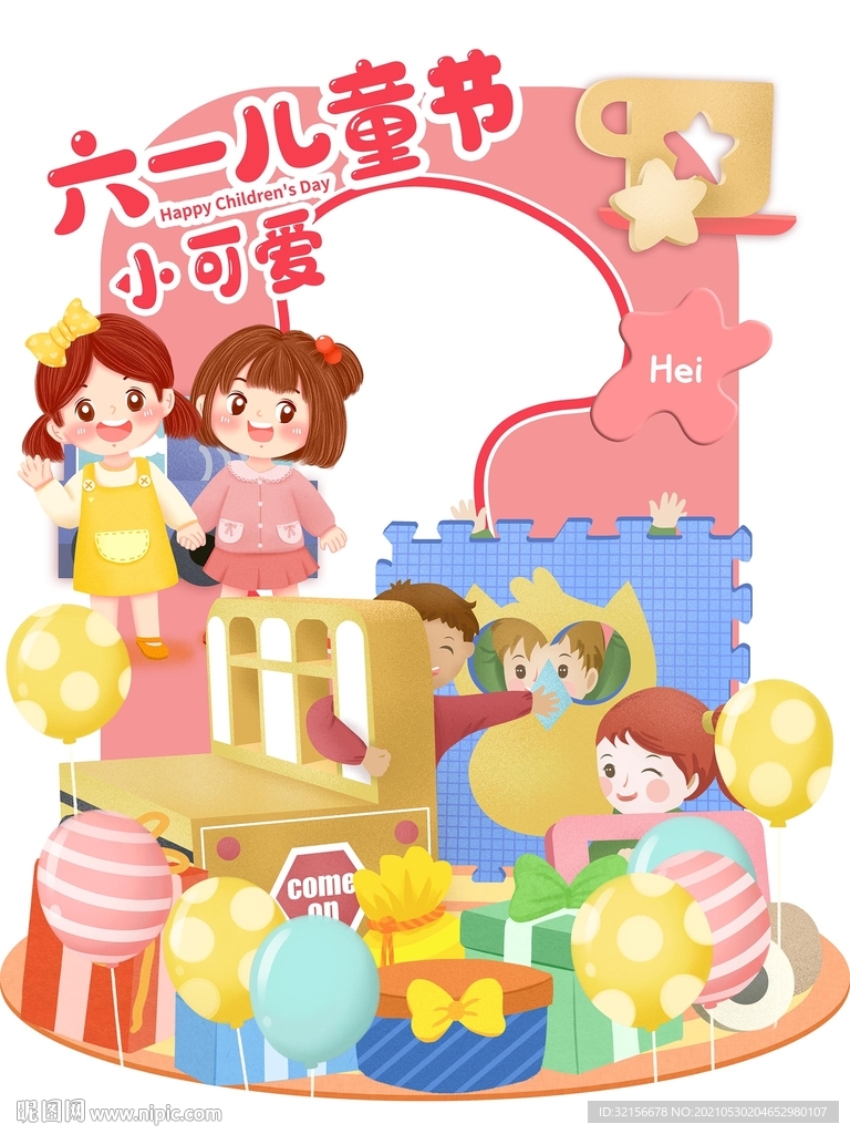 六一 儿童节拍照框