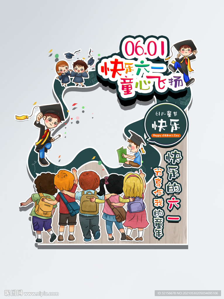 六一 儿童节拍照框