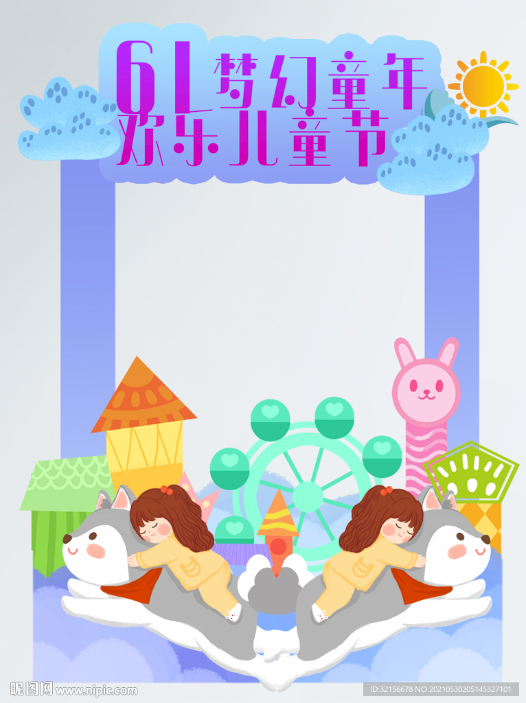 儿童节拍照框
