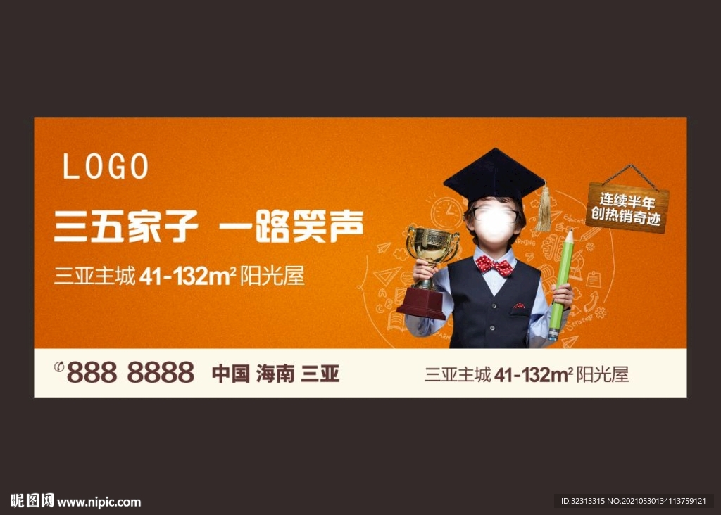 学区户外背景板