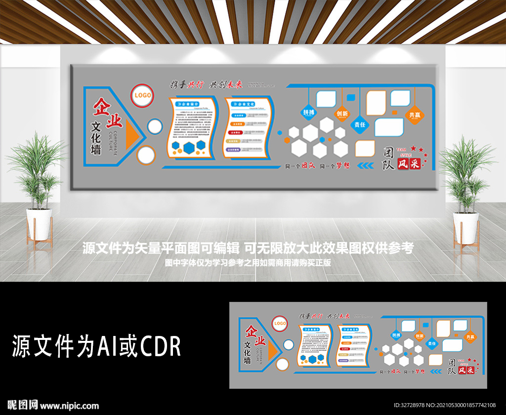 企业公司简介文化墙