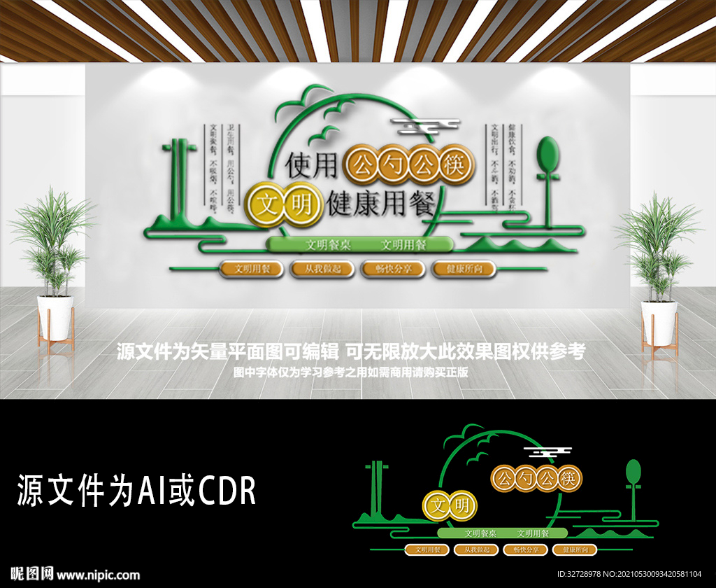 文明用餐公勺公筷文化墙