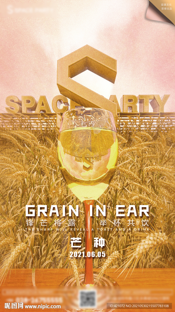 酒吧夜店节气芒种