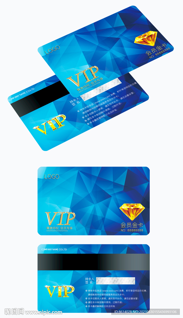 精美钻石卡VIP卡