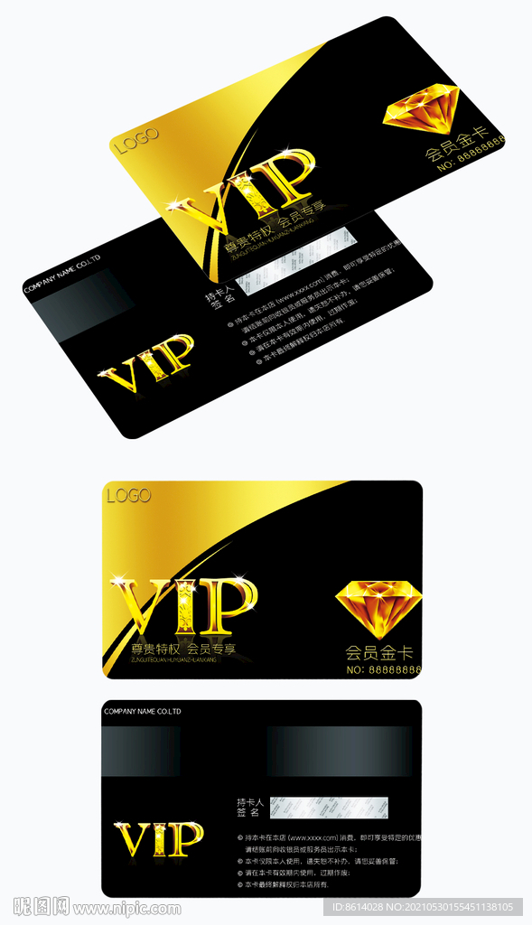 钻石卡VIP卡