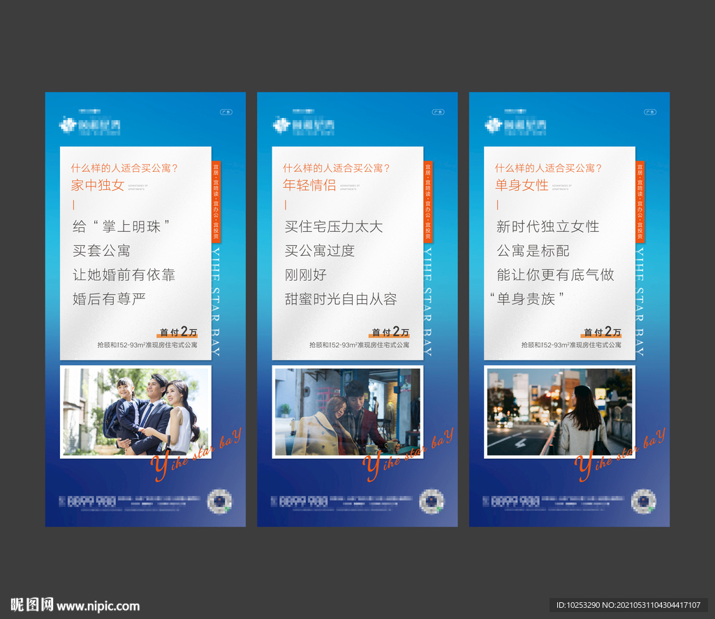 地产公寓价值点微信刷屏海报