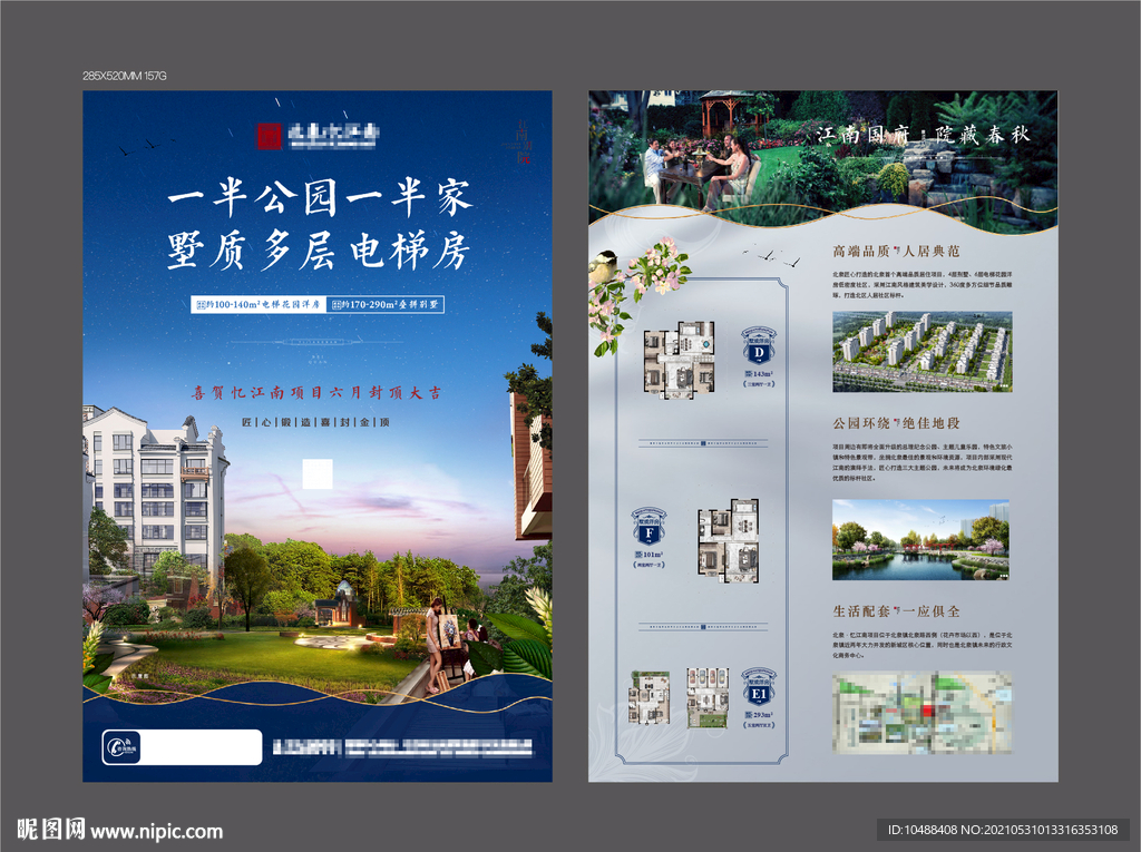 地产洋房单页电梯公园dm海报