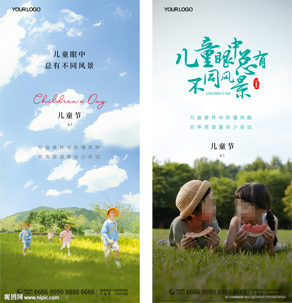 洋房地产公园绿化儿童节微信海报