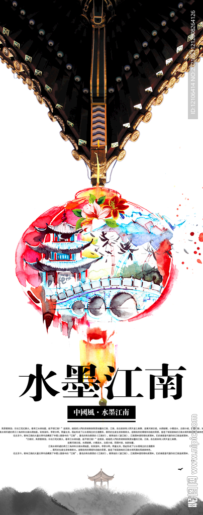 中国风江南水乡海报展架易拉宝