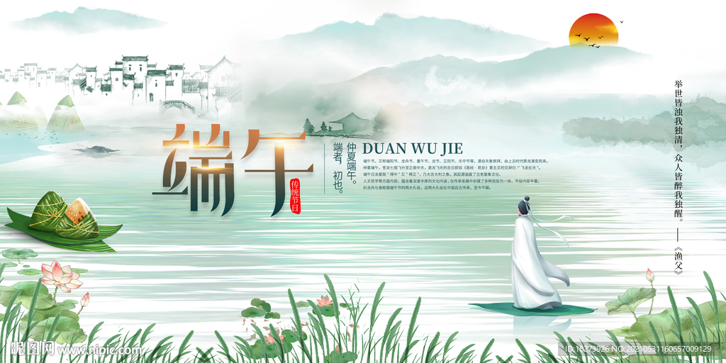 端午节 纪念屈原图片