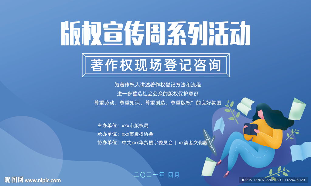 版权宣传活动背景