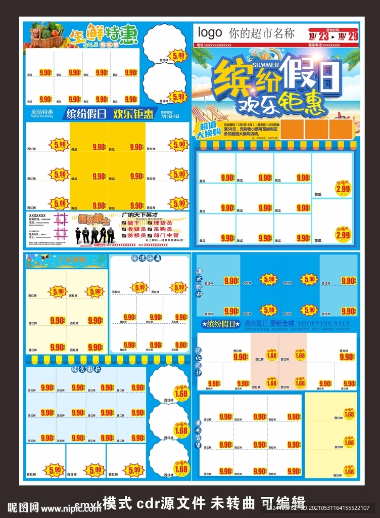 缤纷假日 欢乐钜惠