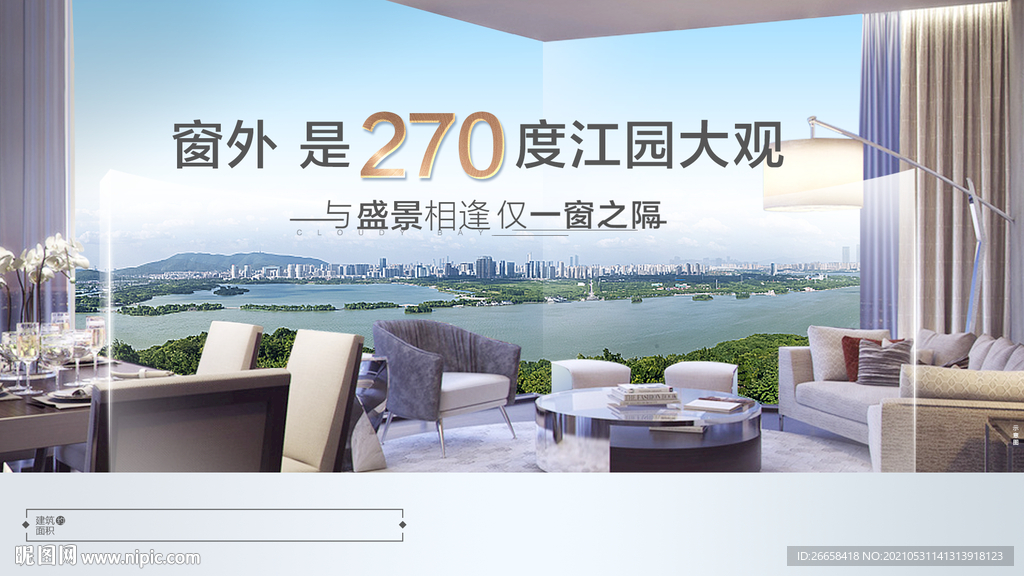 户型江景地产微信系列单图