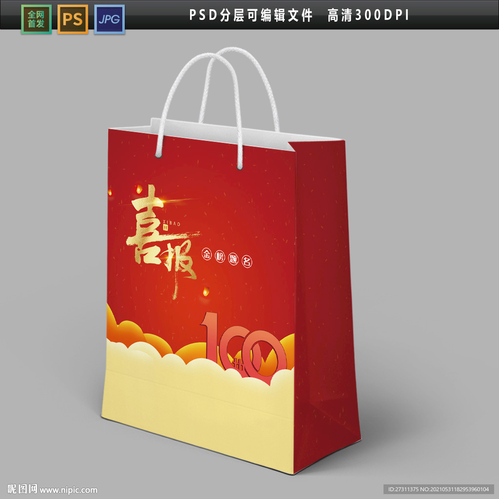 高考手提袋包装平面展开图