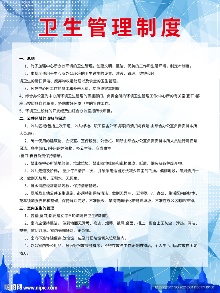 卫生管理制度牌子