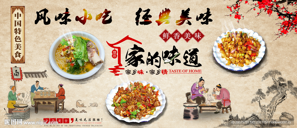 家的味道饭店工装背景墙