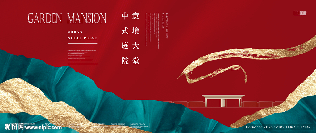 红色新中式地产海报