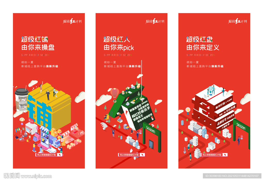 旺铺网红热销价值点海报