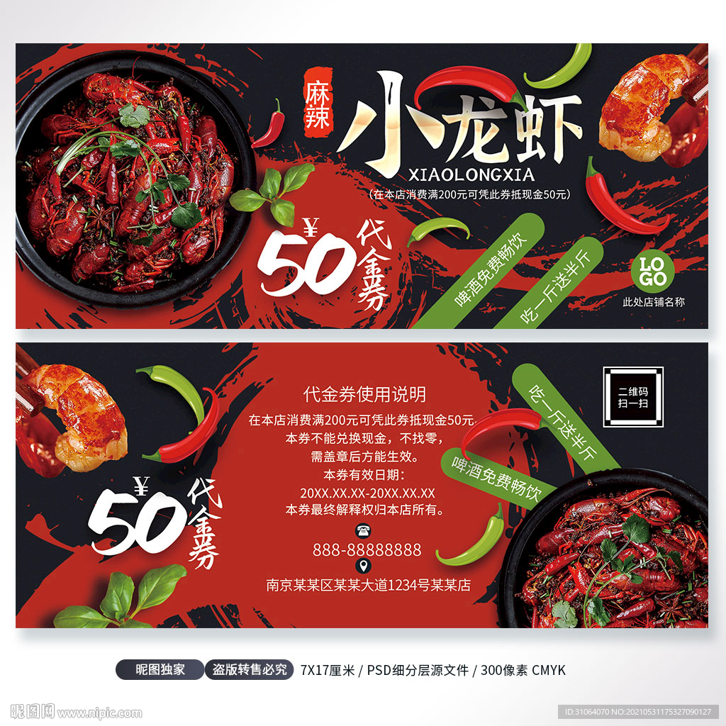 小龙虾代金券现金券优惠券