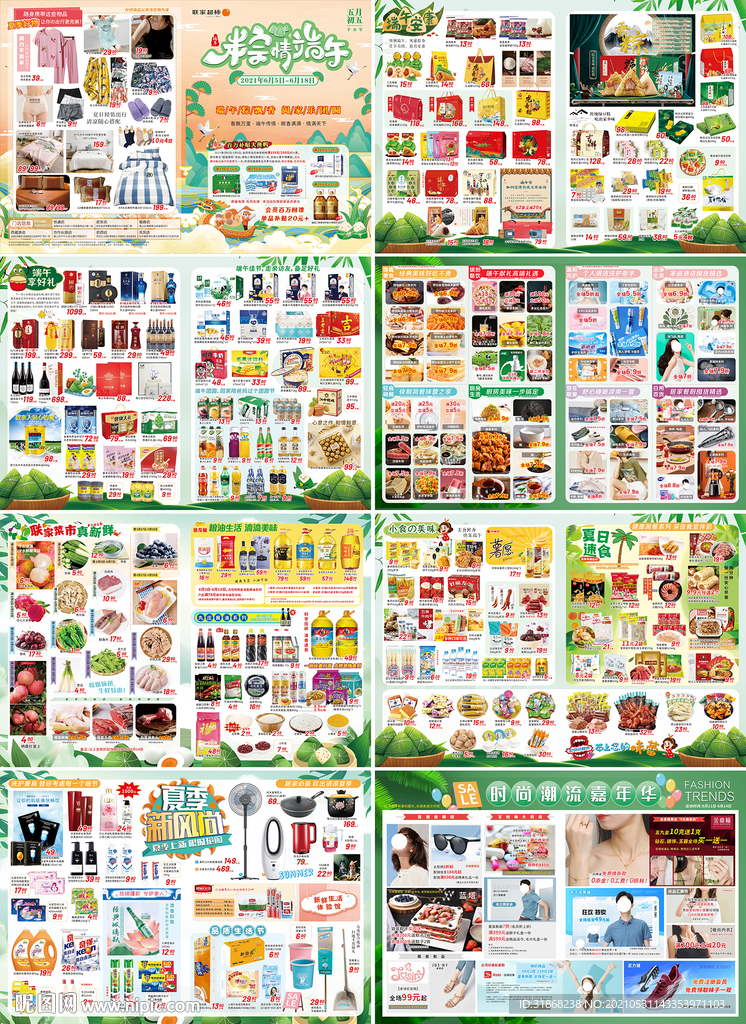 端午节 超市海报