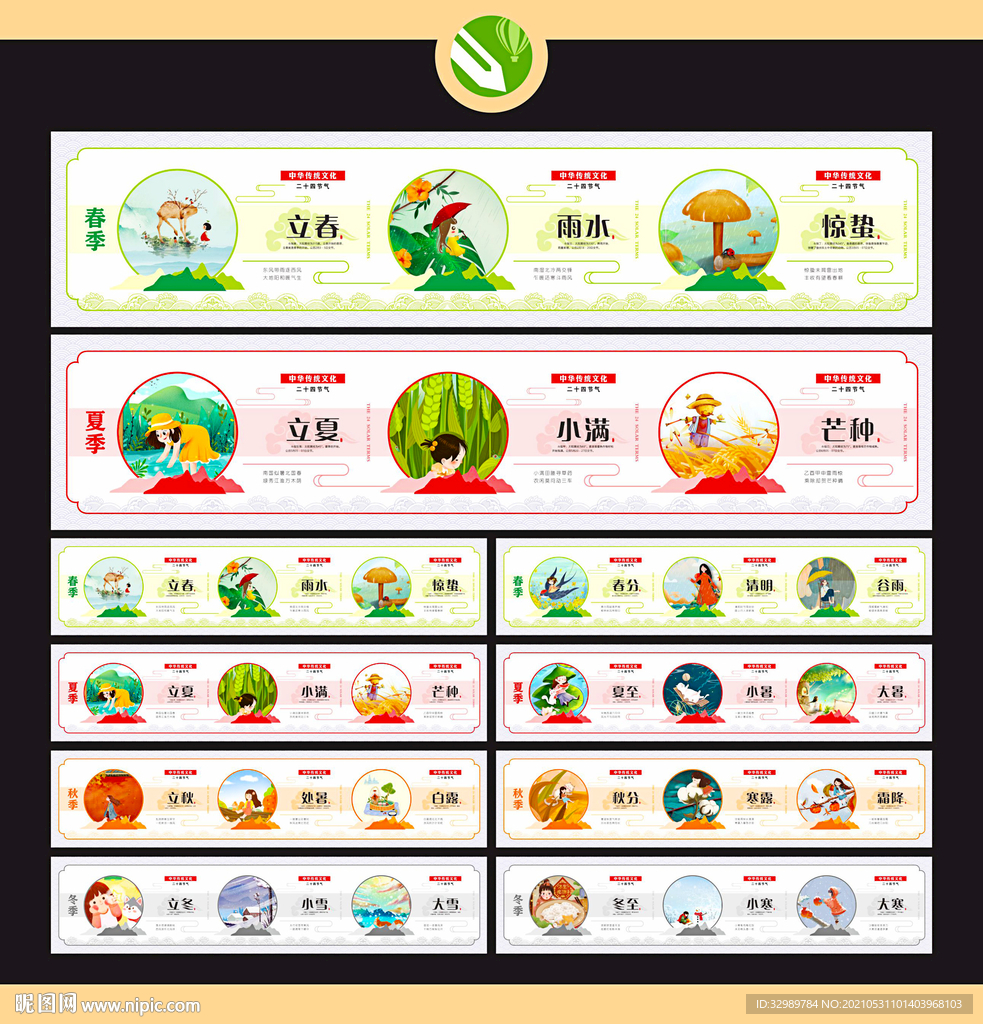 二十四节气围挡