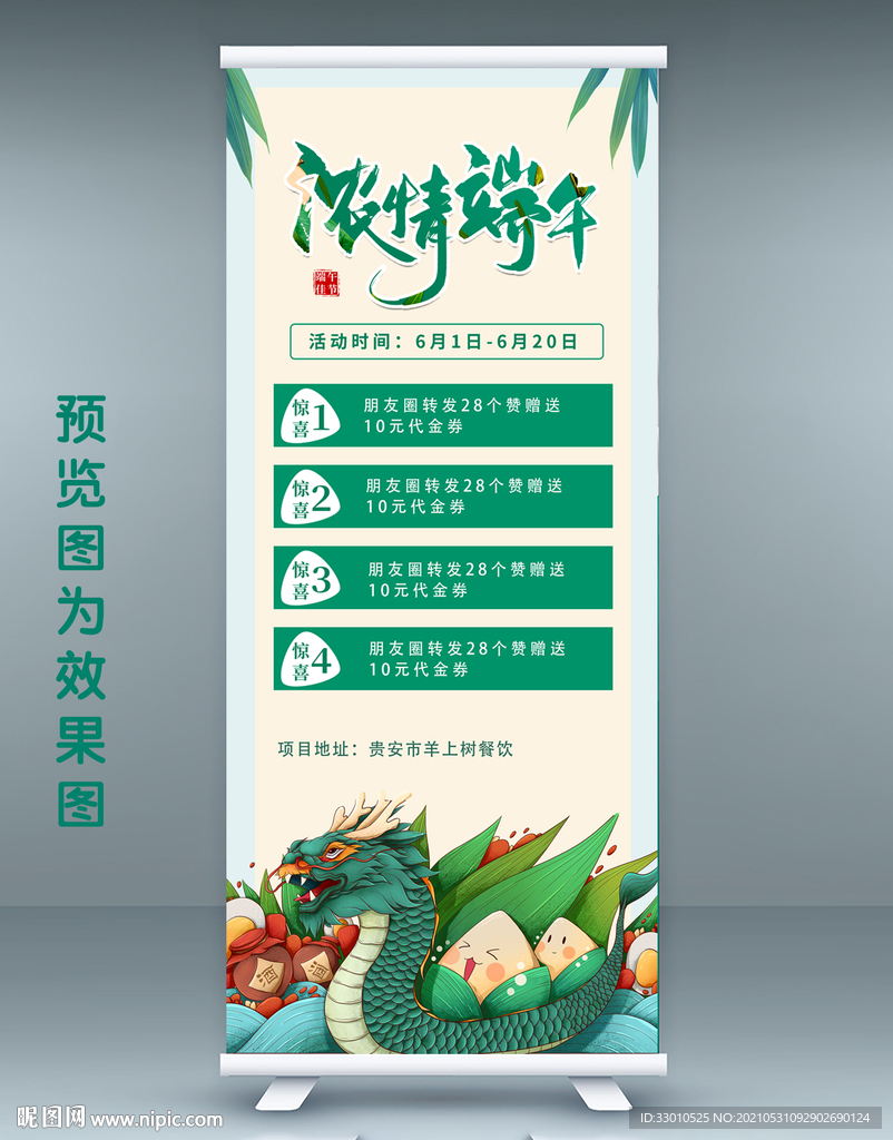 端午节餐饮活动展架