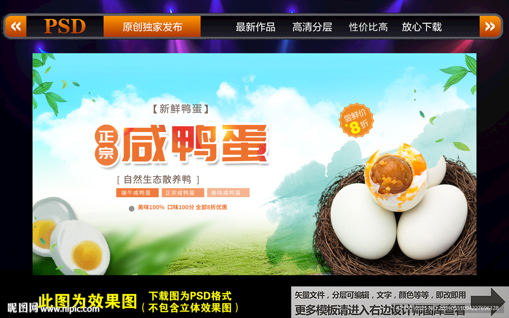 端午咸鸭蛋海报展板