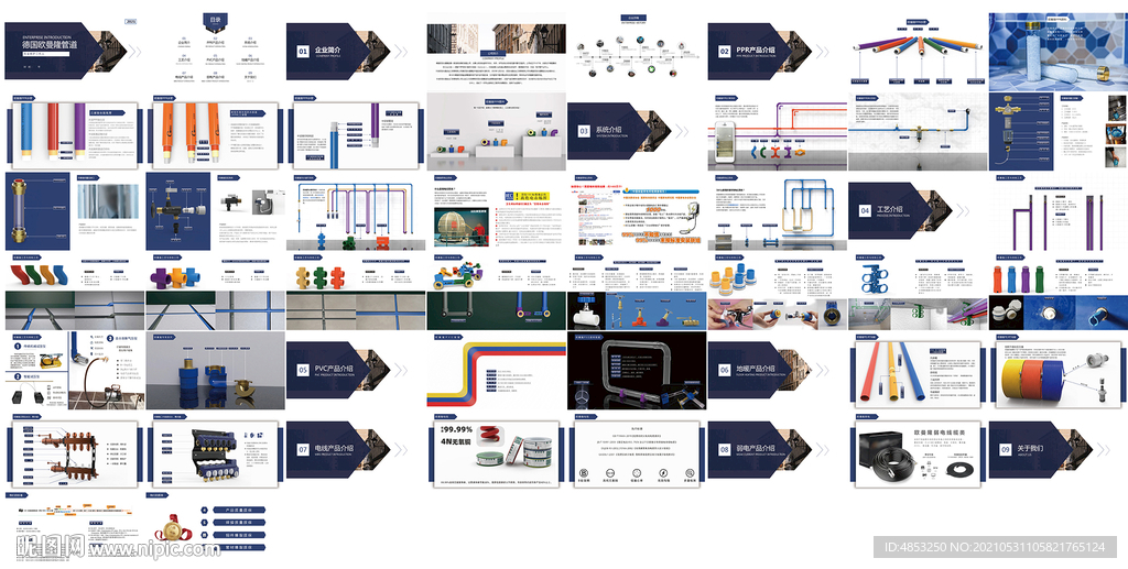 核心工艺  水管  画册