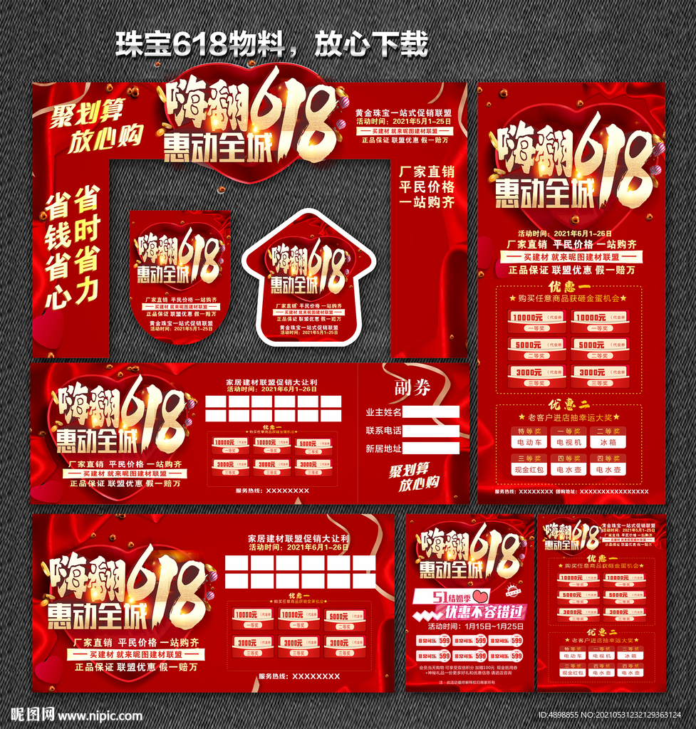 618珠宝 年中大促