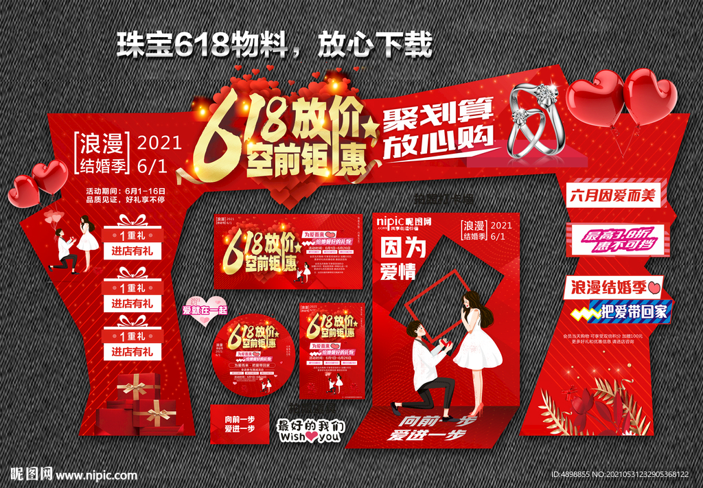 618珠宝 年中大促