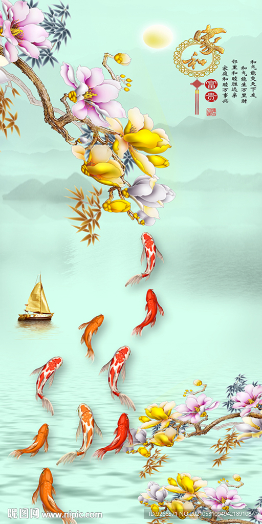 九鱼图 家和万事兴 玄关装饰画