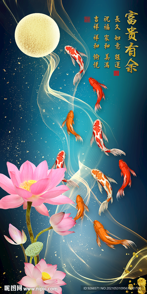 九鱼图 家和万事兴 玄关装饰画