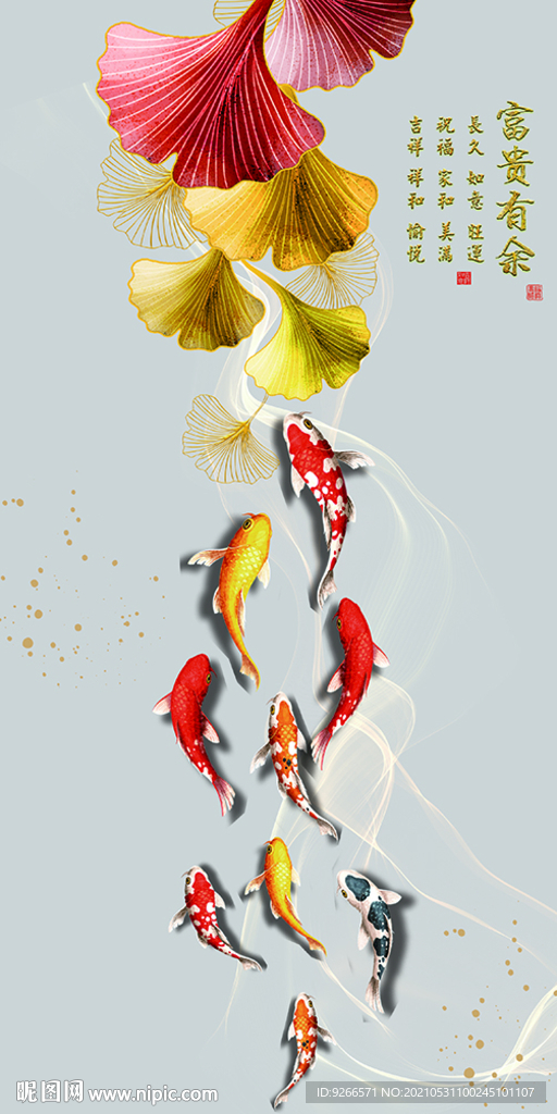 九鱼图 家和万事兴 玄关装饰画