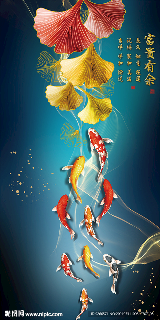 九鱼图 家和万事兴 玄关装饰画