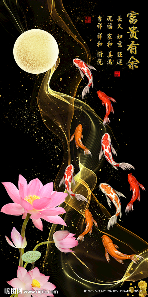 九鱼图 家和万事兴 玄关装饰画