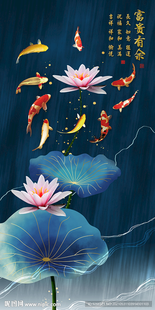 九鱼图 家和万事兴 玄关装饰画