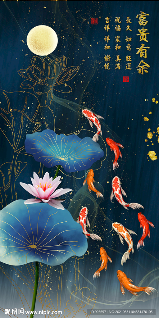 九鱼图 家和万事兴 玄关装饰画