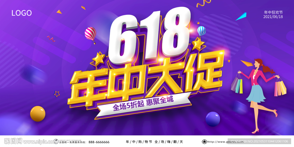 618年中大促