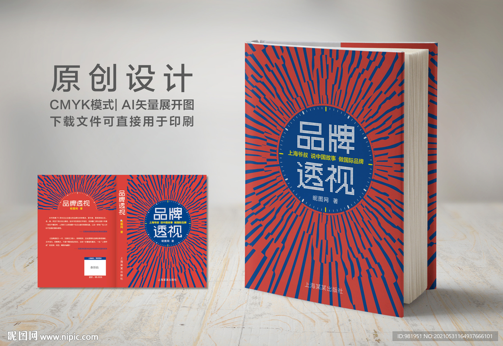 品牌透视书籍封面