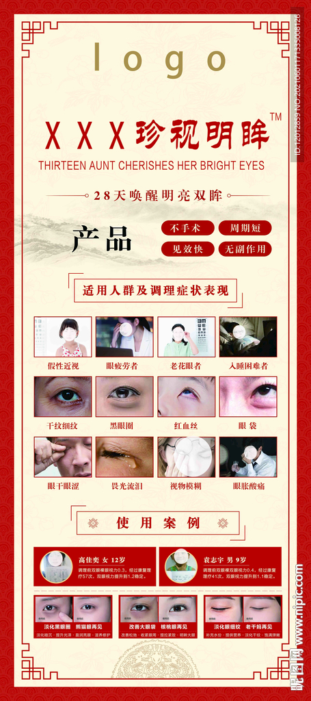 珍视明展架广告宣传图片