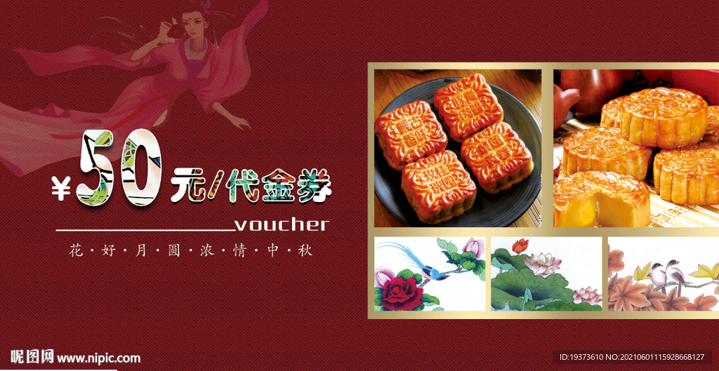 中秋代金券